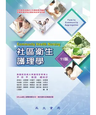 書封 社區衛生護理學