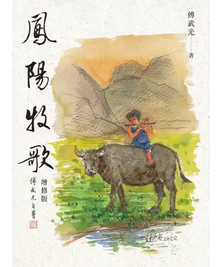 書封 鳳陽牧歌