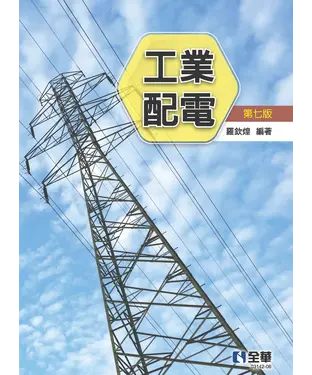 書封 工業配電