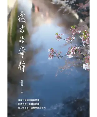 書封 邃古的寧靜