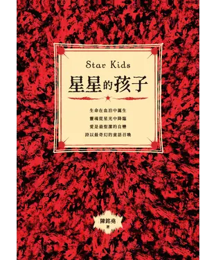 書封 星星的孩子