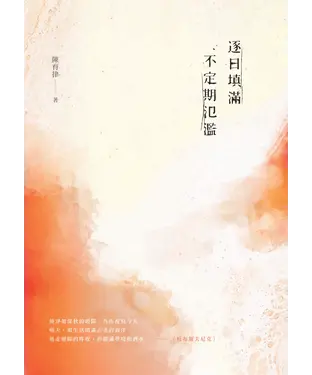 書封 逐日填滿，不定期氾濫