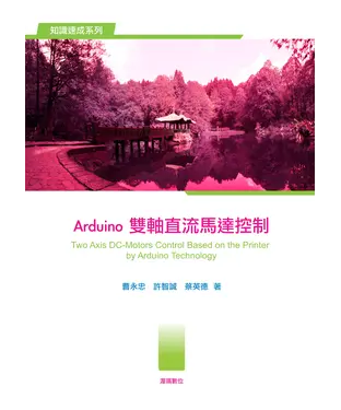 書封 Arduino雙軸直流馬達控制